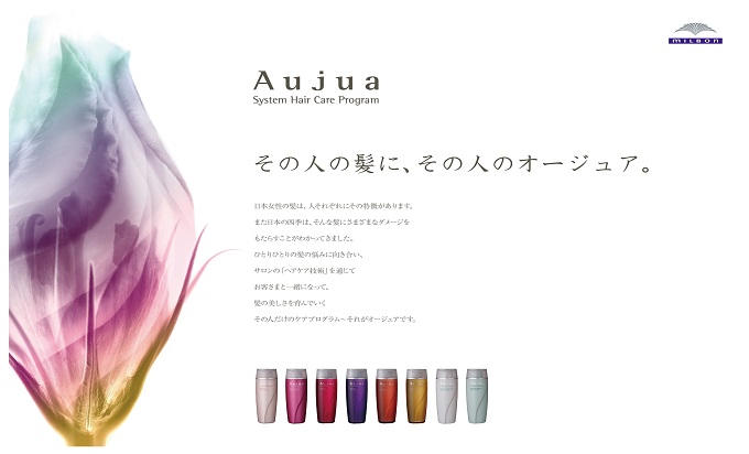Aujua ~ オージュア